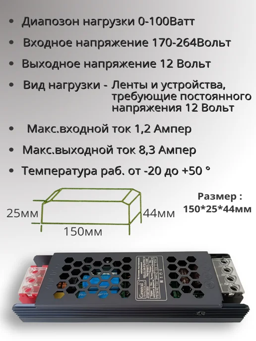 GENERAL Блок питания для светодиодной ленты 12В 100Вт IP20 8.3А, 100 Вт, фото 3
