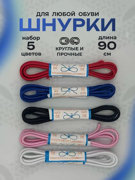 Needi goods Шнурки резинки для обуви - набор 5 шт, 5 шт, фото 2