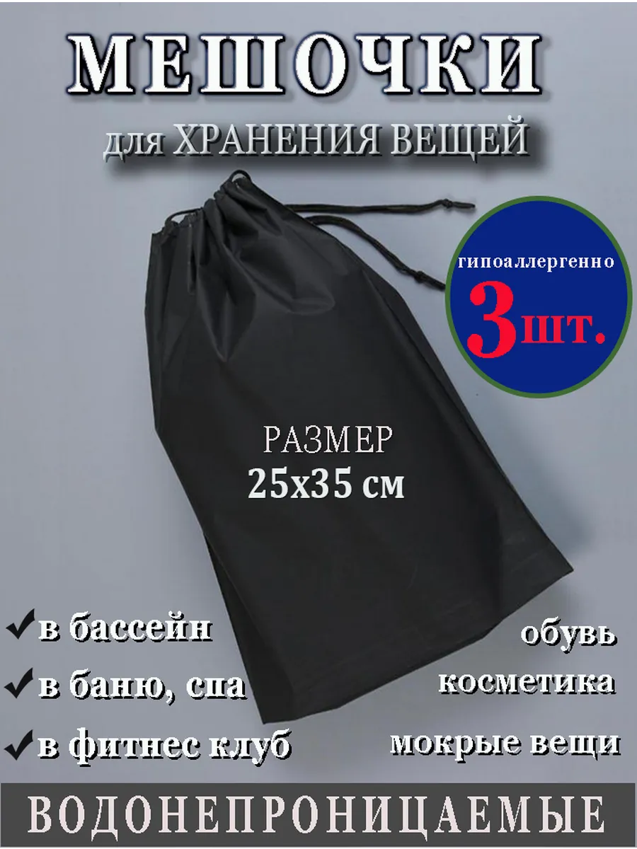 Мешок пакет плотный для бассейна непромокаемый