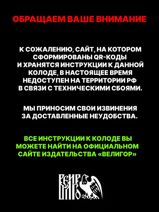 Велигор Таро Любовных Откровений 78 карт QR инструкция, вариант, фото 2