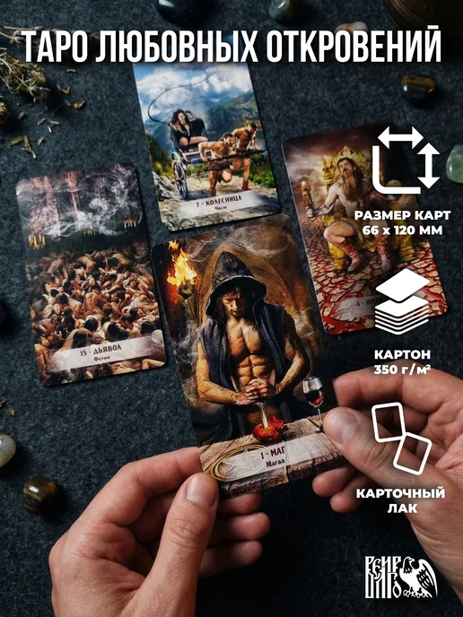 Велигор Таро Любовных Откровений 78 карт QR инструкция, вариант, фото 3