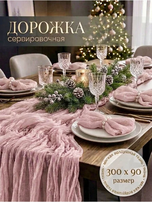 SUPER TEXTILE Скатерть дорожка на стол 90х300 тканевая, вариант