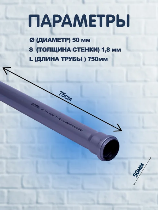 Труба канализационная Ф50х1,8 - 750 (1 шт), 50x1.8, 1 шт, фото 2