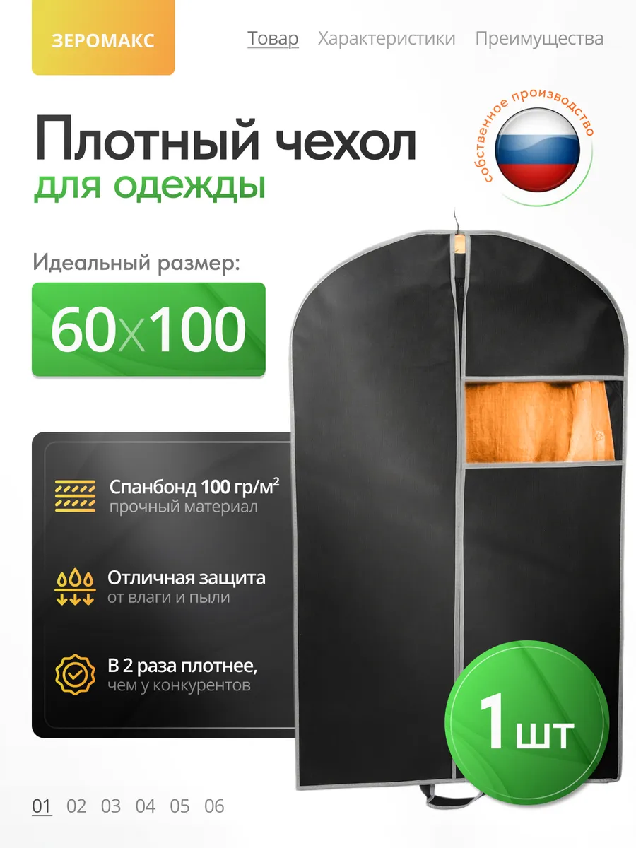 Плотный чехол для одежды, 60х100 см
