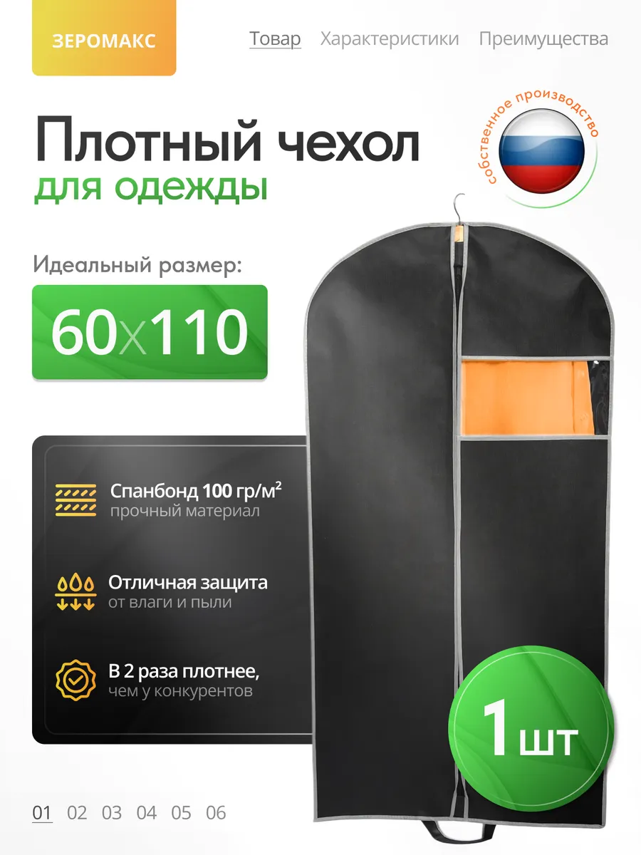 Чехол для одежды, 60х110 см