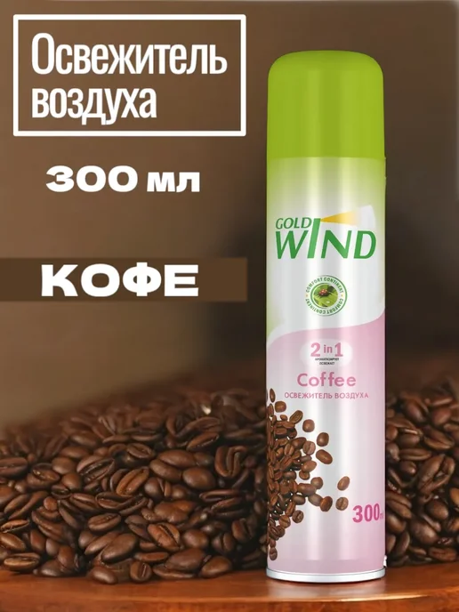 GOLD WIND Освежитель воздуха набор 3 штуки, золотой, фото 2