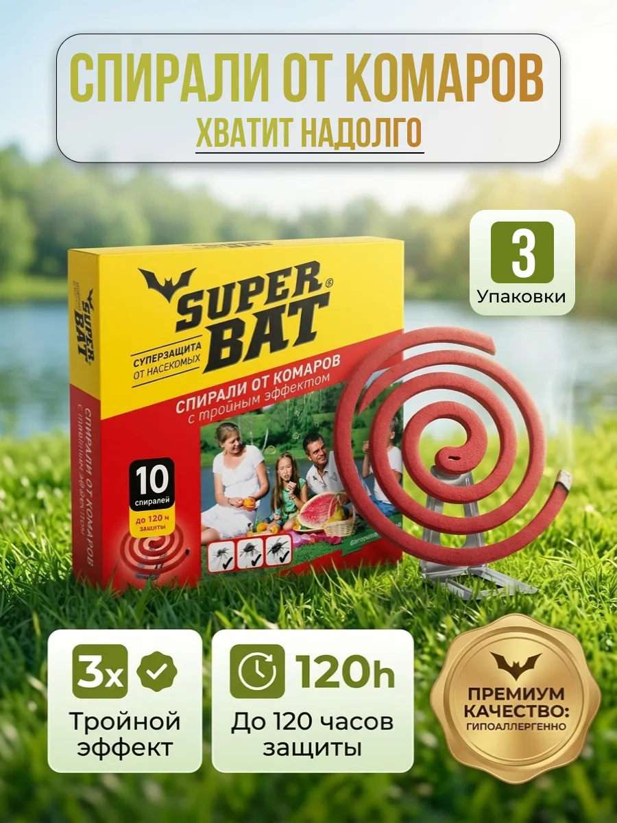 Спирали от комаров, ос и мух для дачи и дома 3 упаковки