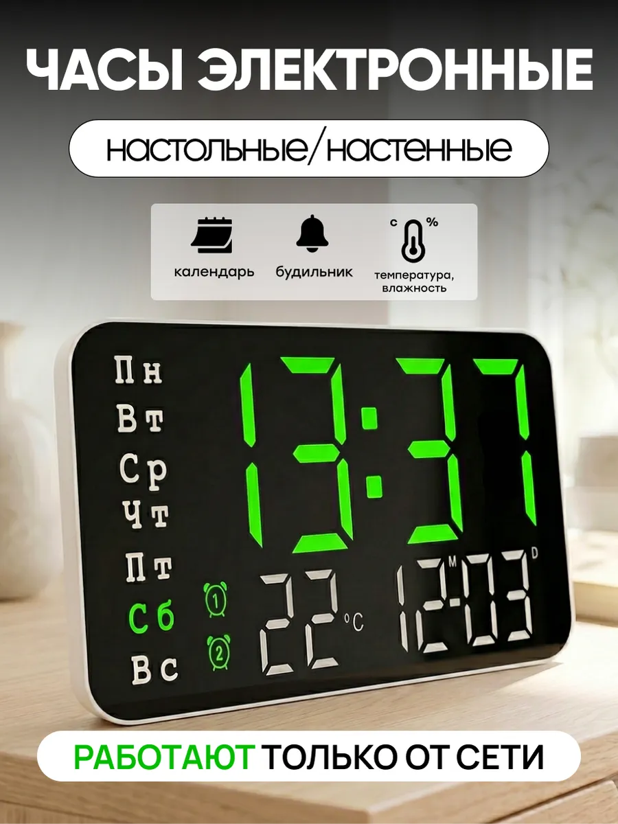 Часы настольные электронные