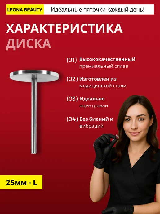 VELOR Cмарт диск набор для педикюра 25 мм, вариант, фото 4