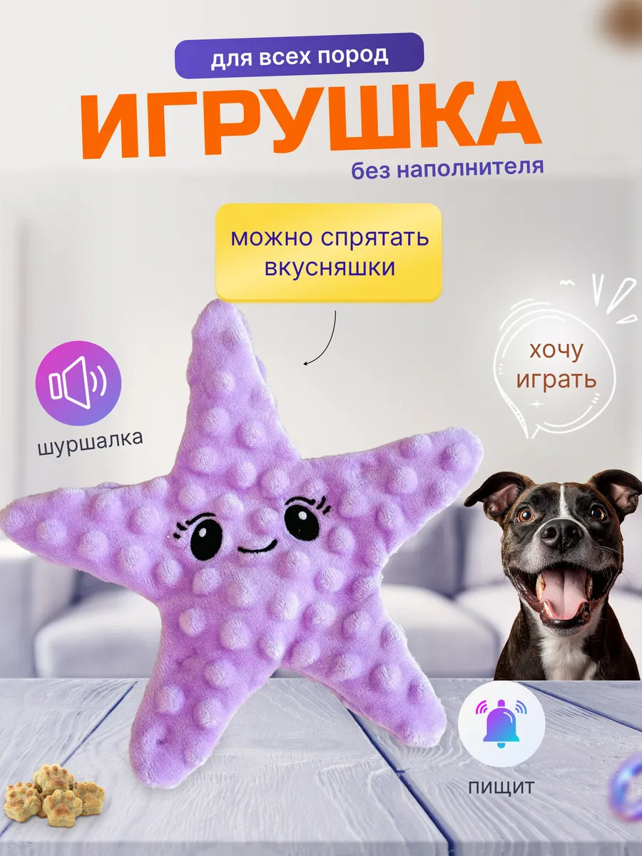 Игрушка для собак