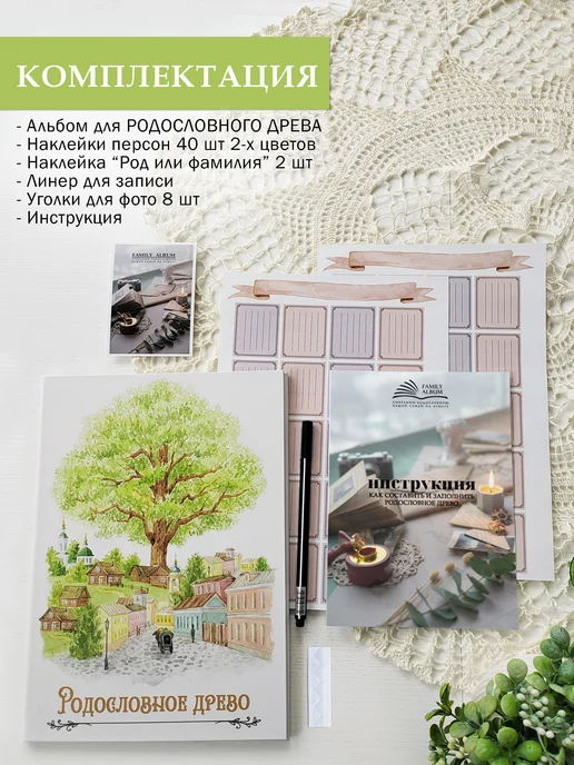 FAMILY ALBUM Генеалогическое древо. Семейный подарок, белый, фото 2