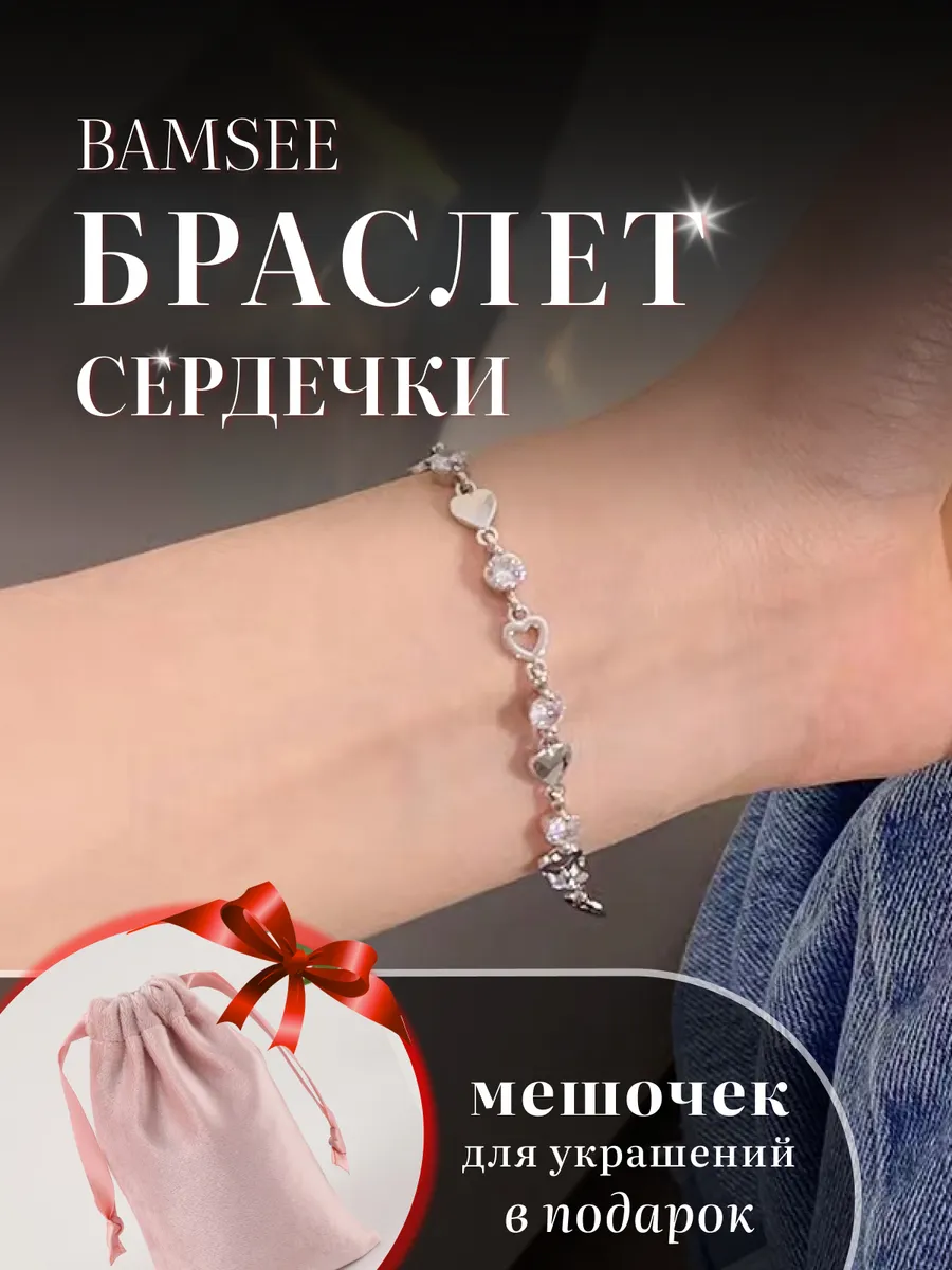 Браслет сердце y2k