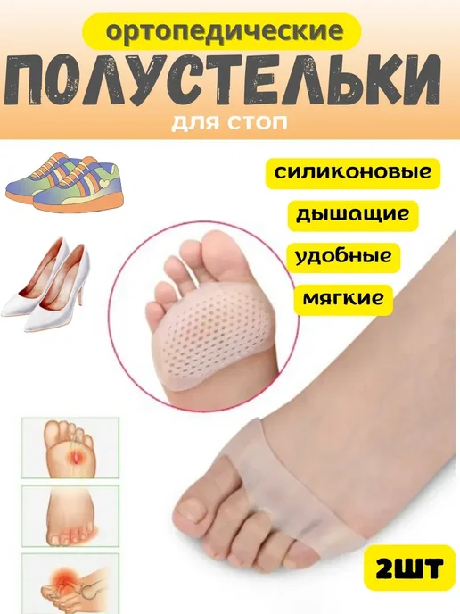 MELUX Силиконовые Подушечки под Пальцы Ног от мозолей и натоптышей, 2 шт, фото 2