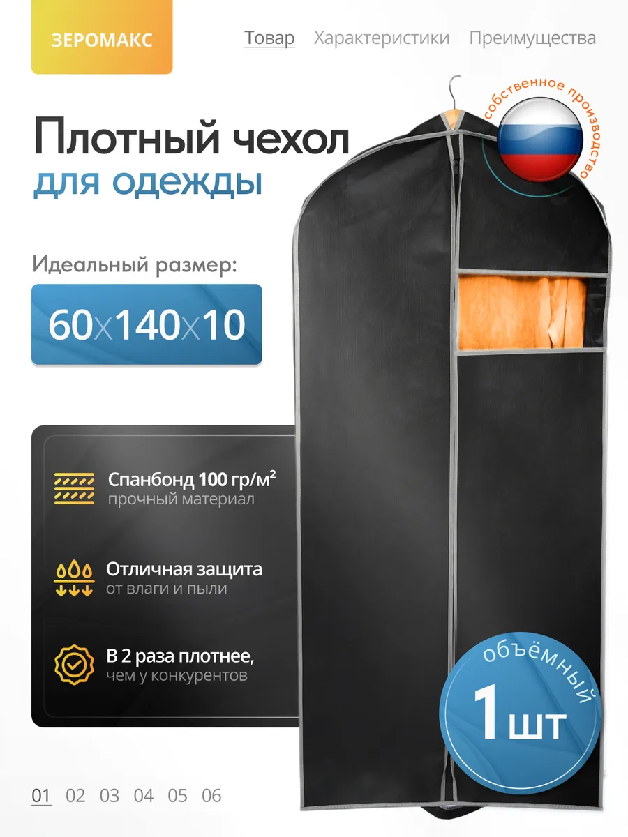 Объемный большой чехол для одежды, 60х140 см