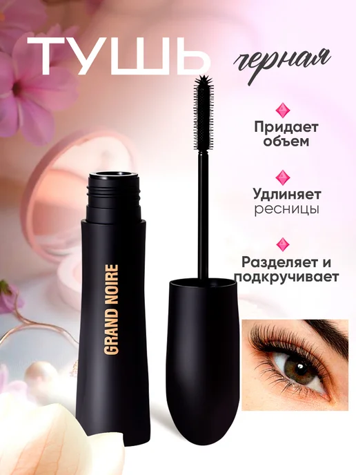 Тушь для ресниц подкручивающая с эффектом объема и удлинения, черный, фото 5