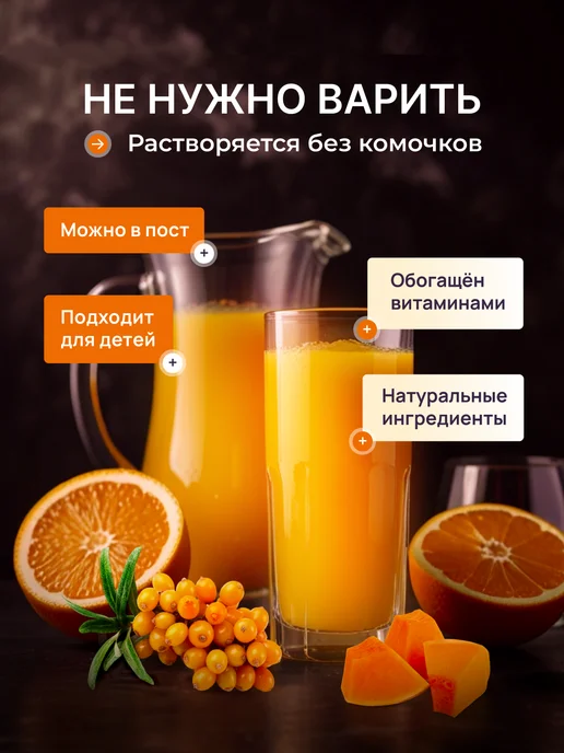 Здоровая семья Сибирь Облепиховый морс с витаминами и пребиотиками для иммунитета, вариант, фото 3