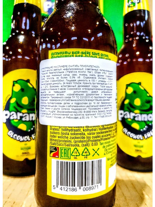 Пиво "Паранойа Хейзи Хоппи" б а, вариант, фото 2