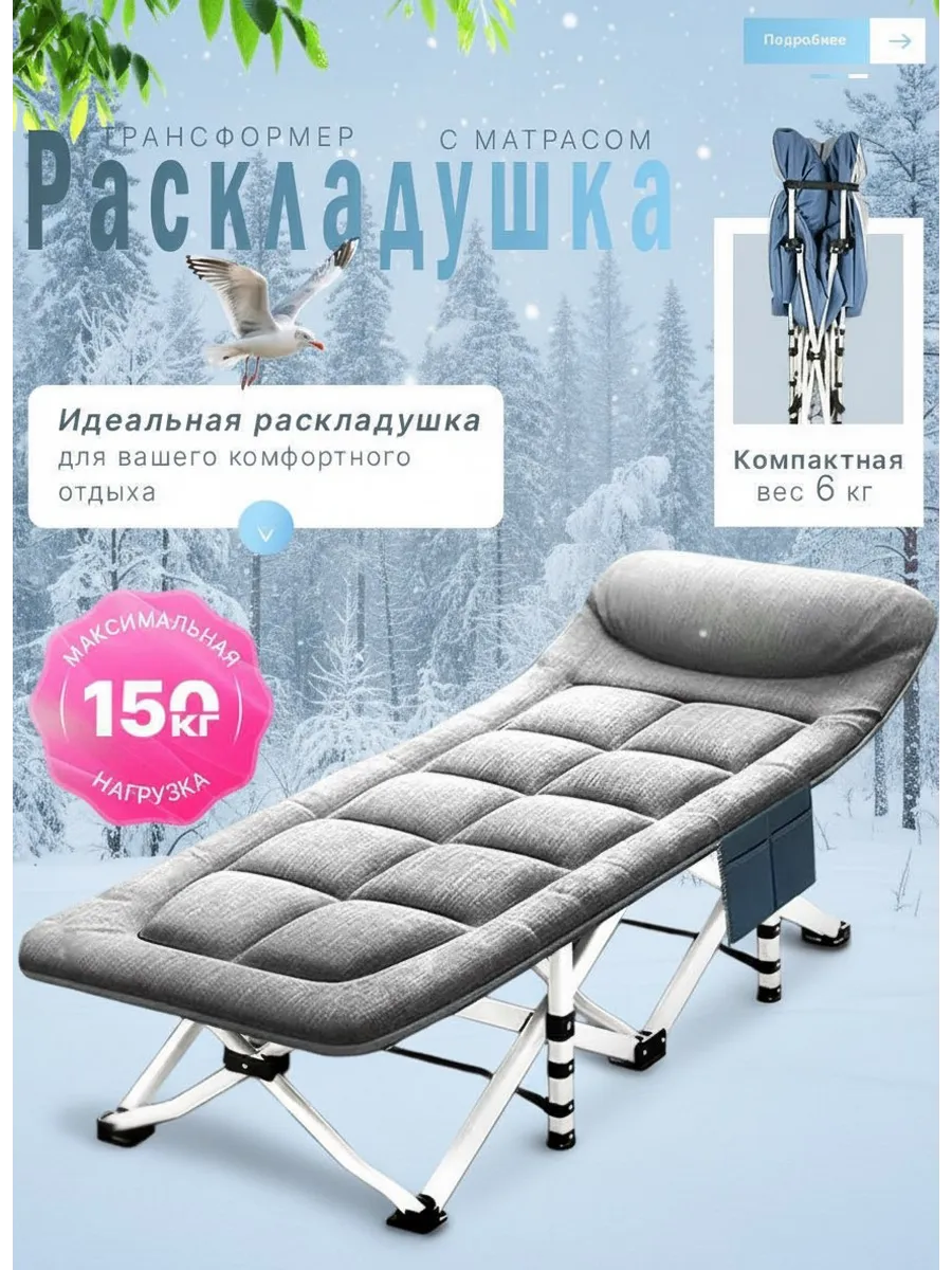 Раскладушка с матрасом
