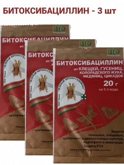 Зеленая Аптека Садовода Битоксибациллин 20г - 3 шт