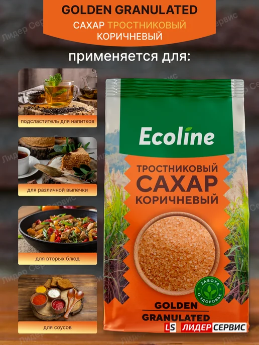 Ecoline Сахар тростниковый коричневый GOLDEN 500гр, 500 г, фото 3