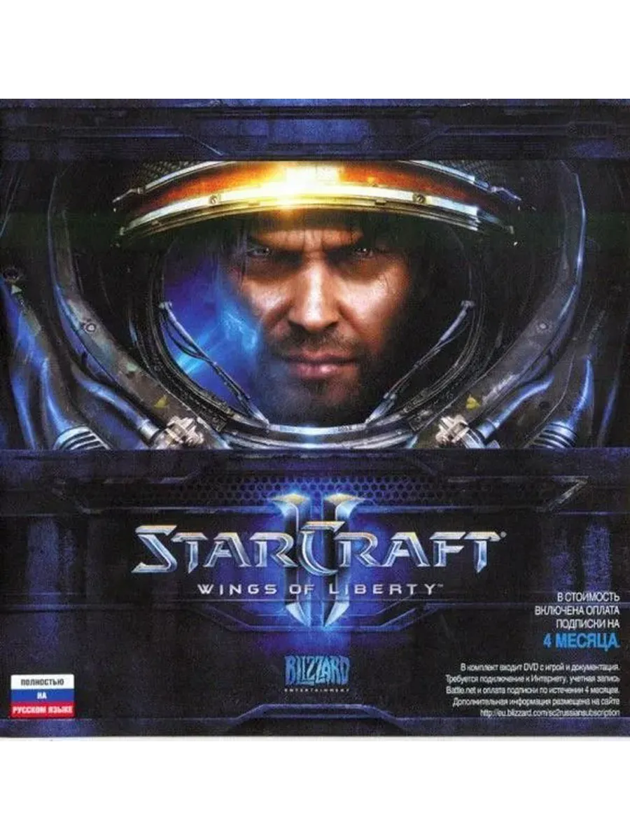 StarCraft II: Wings of Liberty (4 мес) (PC-Jewel)