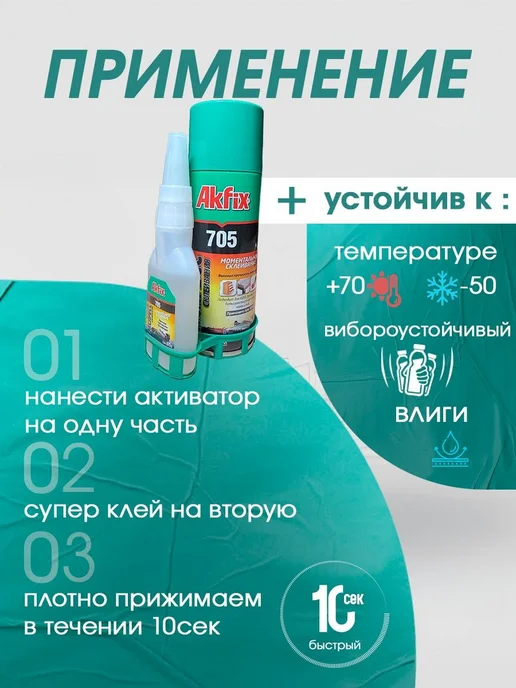 Akfix Клей двухкомпонентный Акфикс 705 -65гр-200мл, 65 г, 200 мл, фото 2