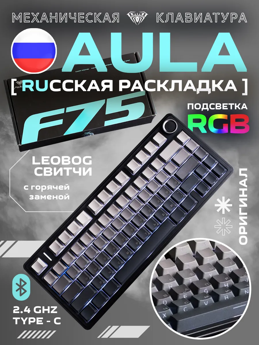 F75 Pro механическая беспроводная клавиатура RGB