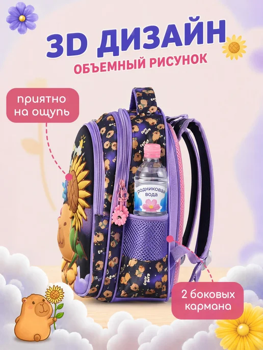 Oki Noki Рюкзак школьный портфель Капибара с пеналом 2в1 Подсолнух, черный, фото 2