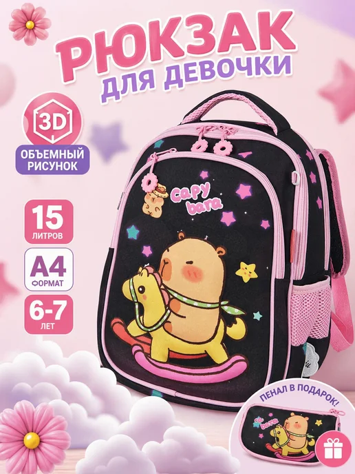 Oki Noki Рюкзак школьный портфель Капибара с пеналом 2в1 Лошадка, черный