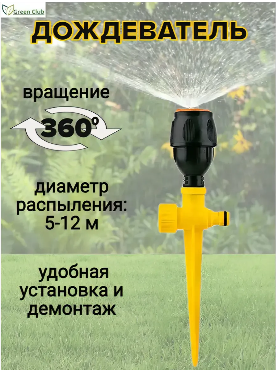 Дождеватель-разбрызгиватель для полива газонов