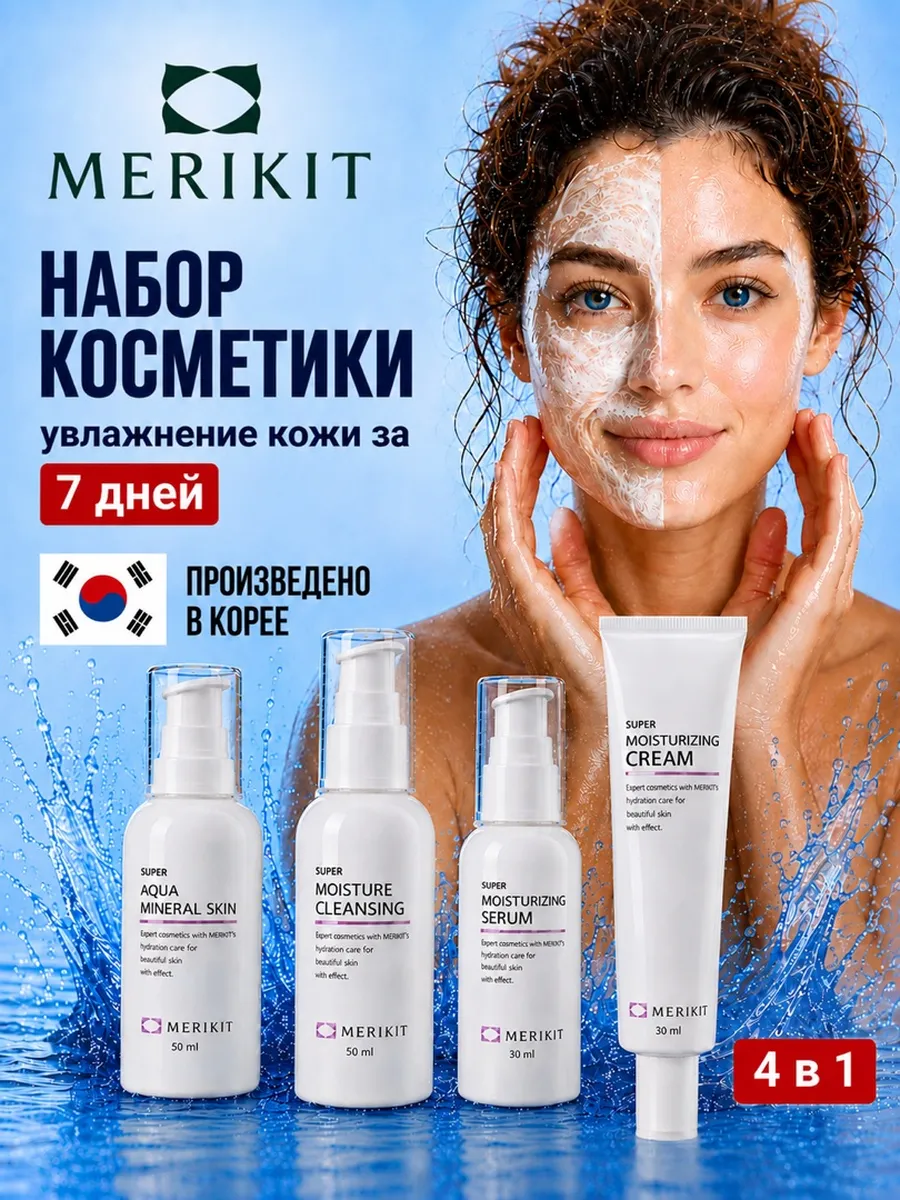 Набор уходовой косметики для лица увлажнение для сухой кожи