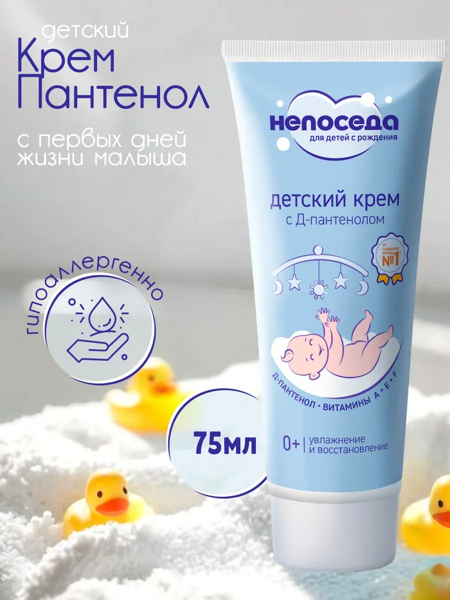 Крем с Д-пантенолом "Непоседа" 75 мл