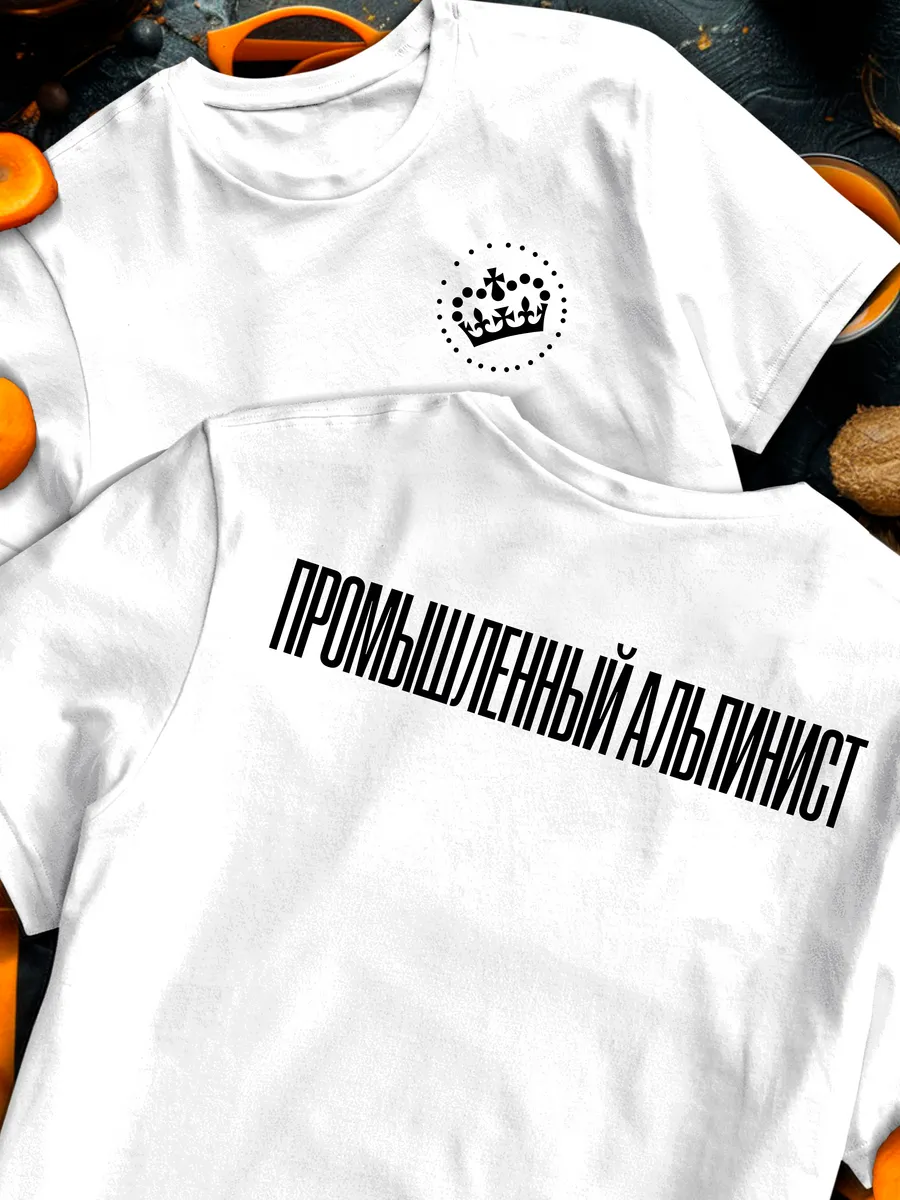 Футболка с профессией Промышленный альпинист