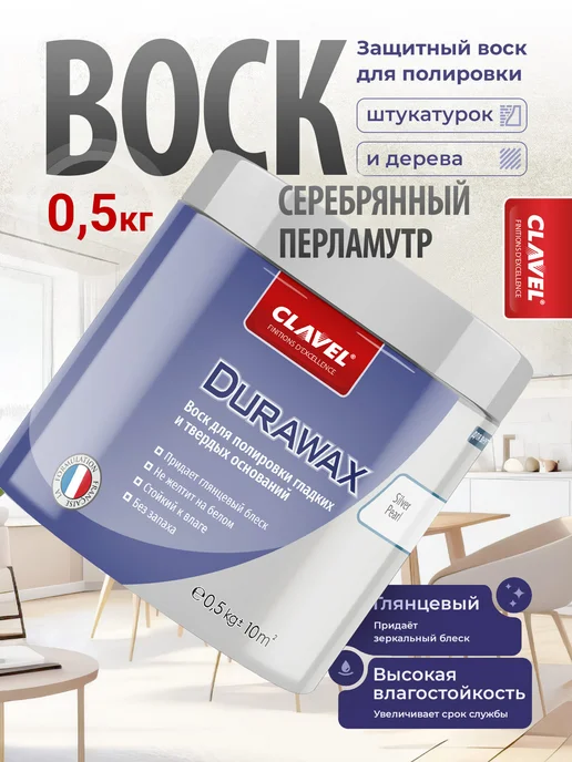 Clavel Воск для венецианской штукатурки серебристый Durawax, 500 г, 500 г