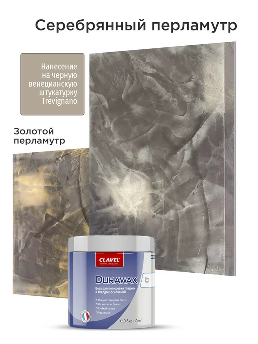 Clavel Воск для венецианской штукатурки серебристый Durawax, 500 г, 500 г, фото 2