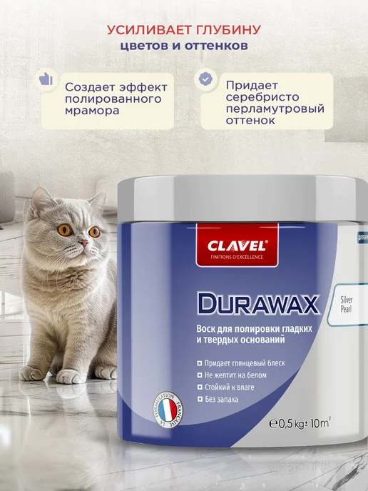 Clavel Воск для венецианской штукатурки серебристый Durawax, 500 г, 500 г, фото 3