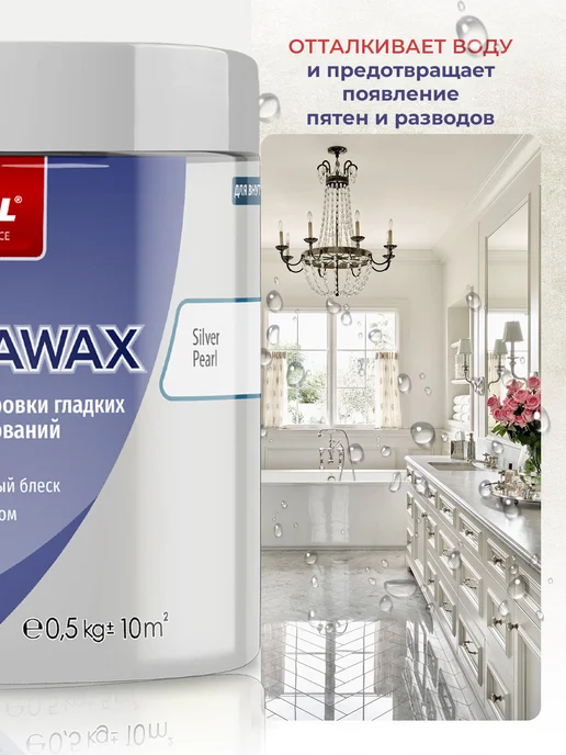 Clavel Воск для венецианской штукатурки серебристый Durawax, 500 г, 500 г, фото 4