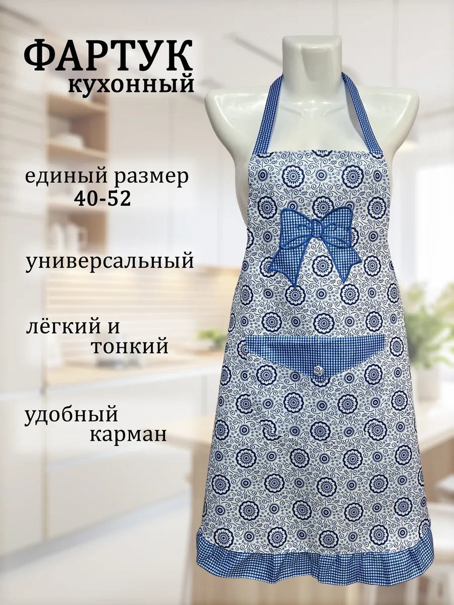 Фартук кухонный женский