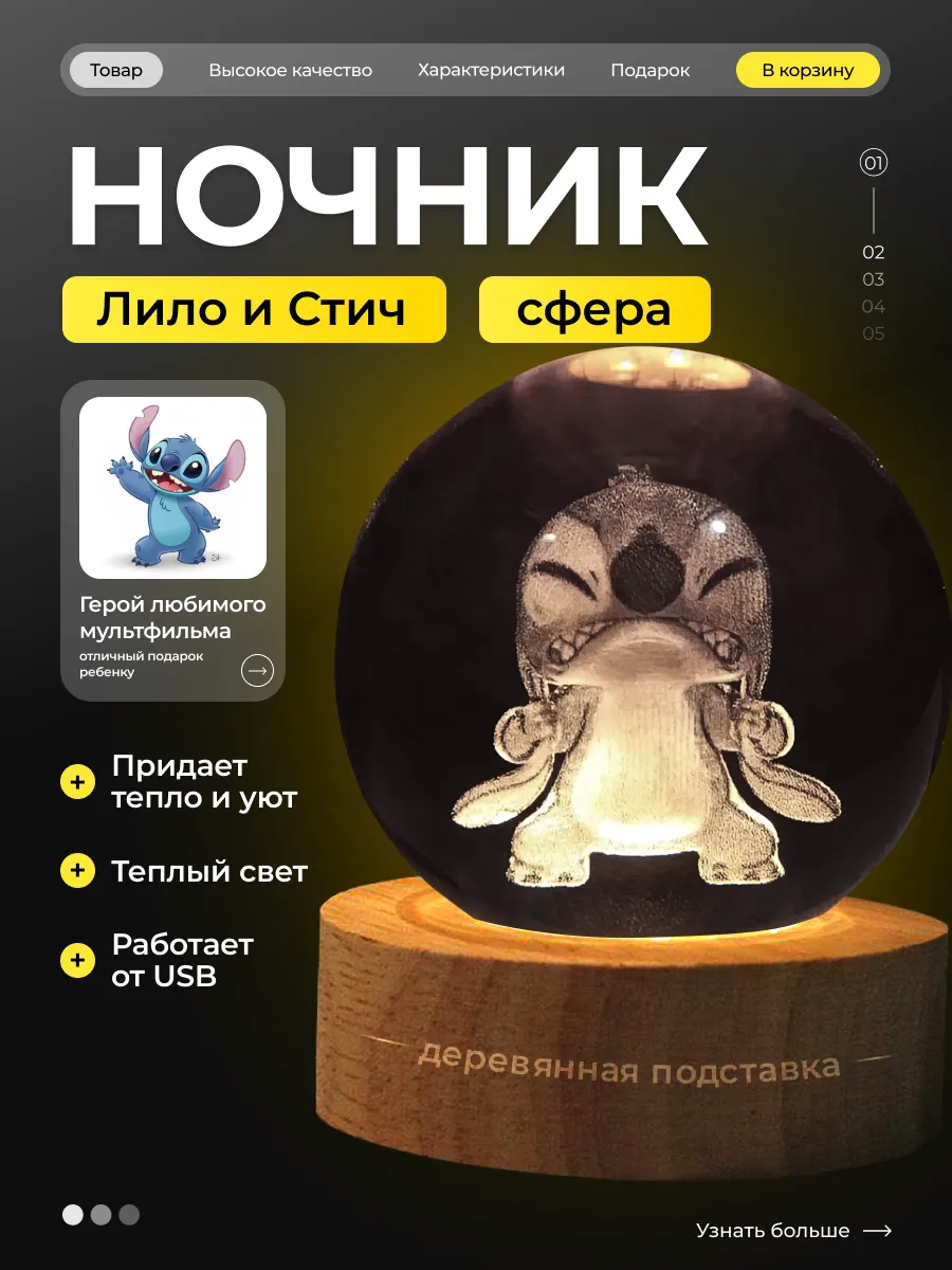 Ночник детский стеклянный Лило и Стич