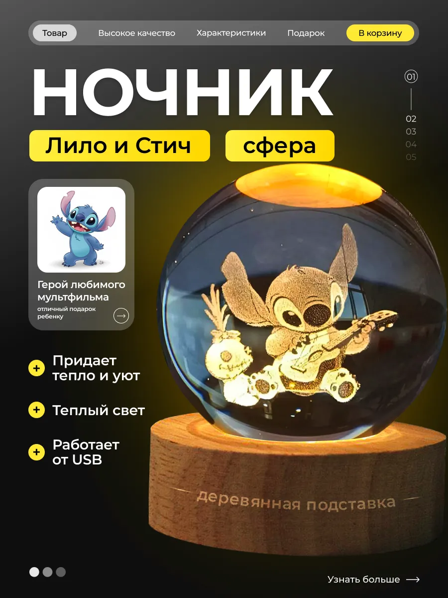 Ночник детский стеклянный Лило и Стич