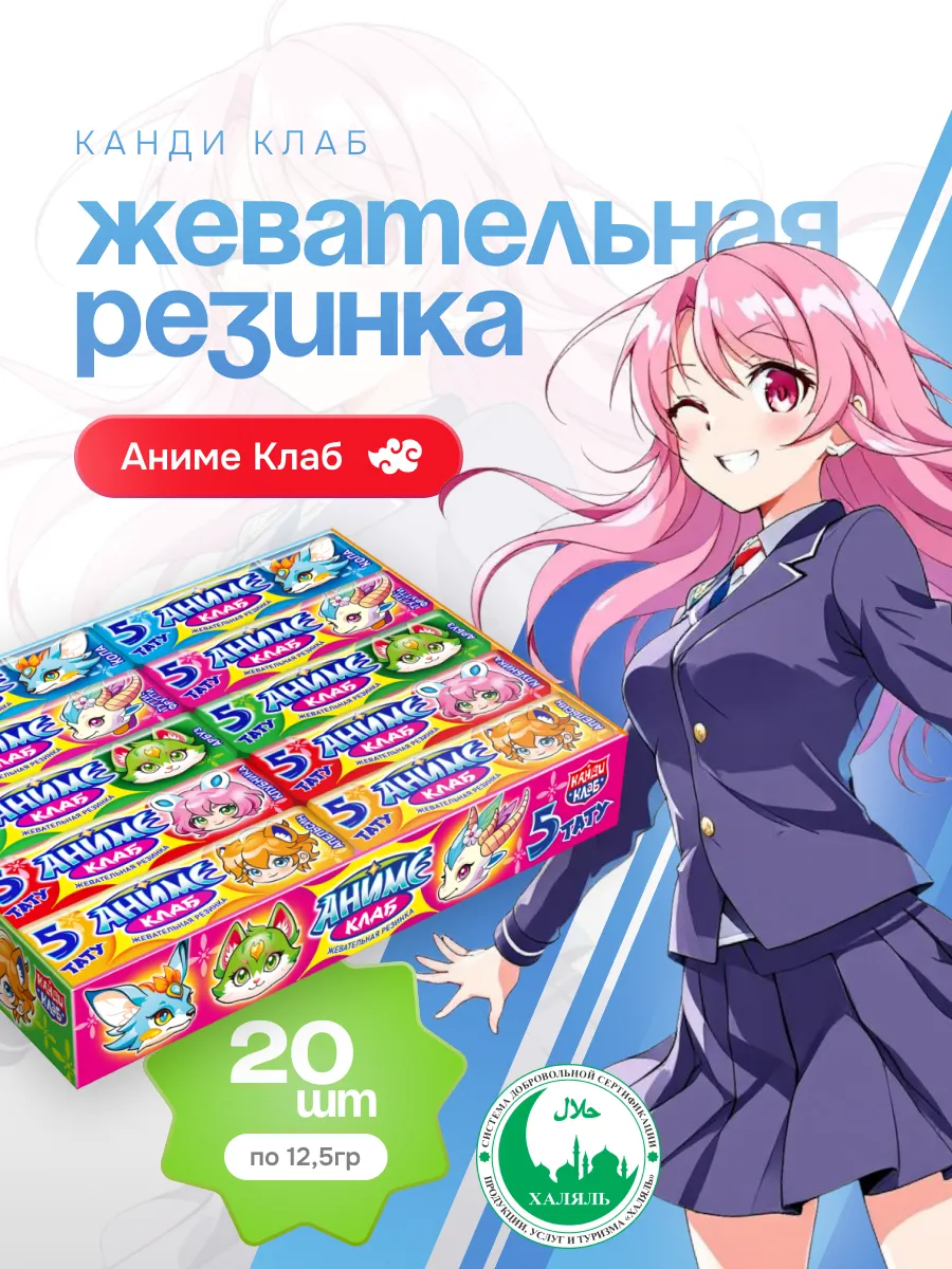 Жвачка с тату Аниме Клаб ассорти, 20 шт по 12,5 гр