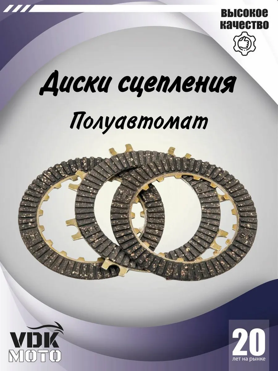 Диски сцепления на мопед альфа полуавтомат