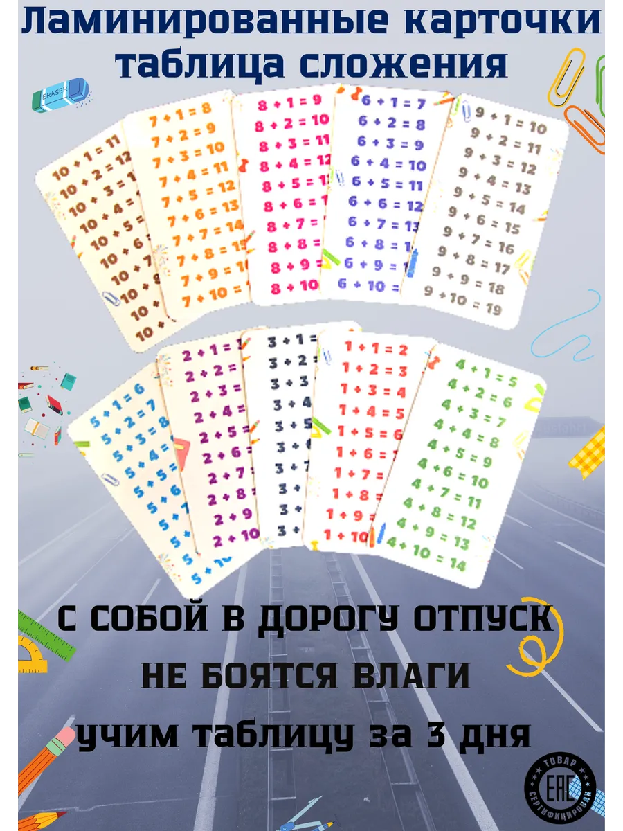 Набор карточек таблица сложения тренажер математика