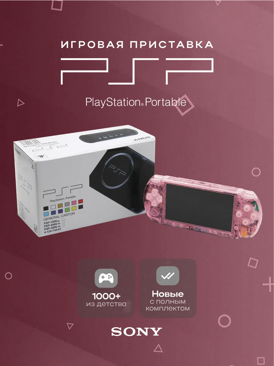 SONY Новые PSP 3008 Slim Pink Skeleton Wi-Fi 3000 Игр