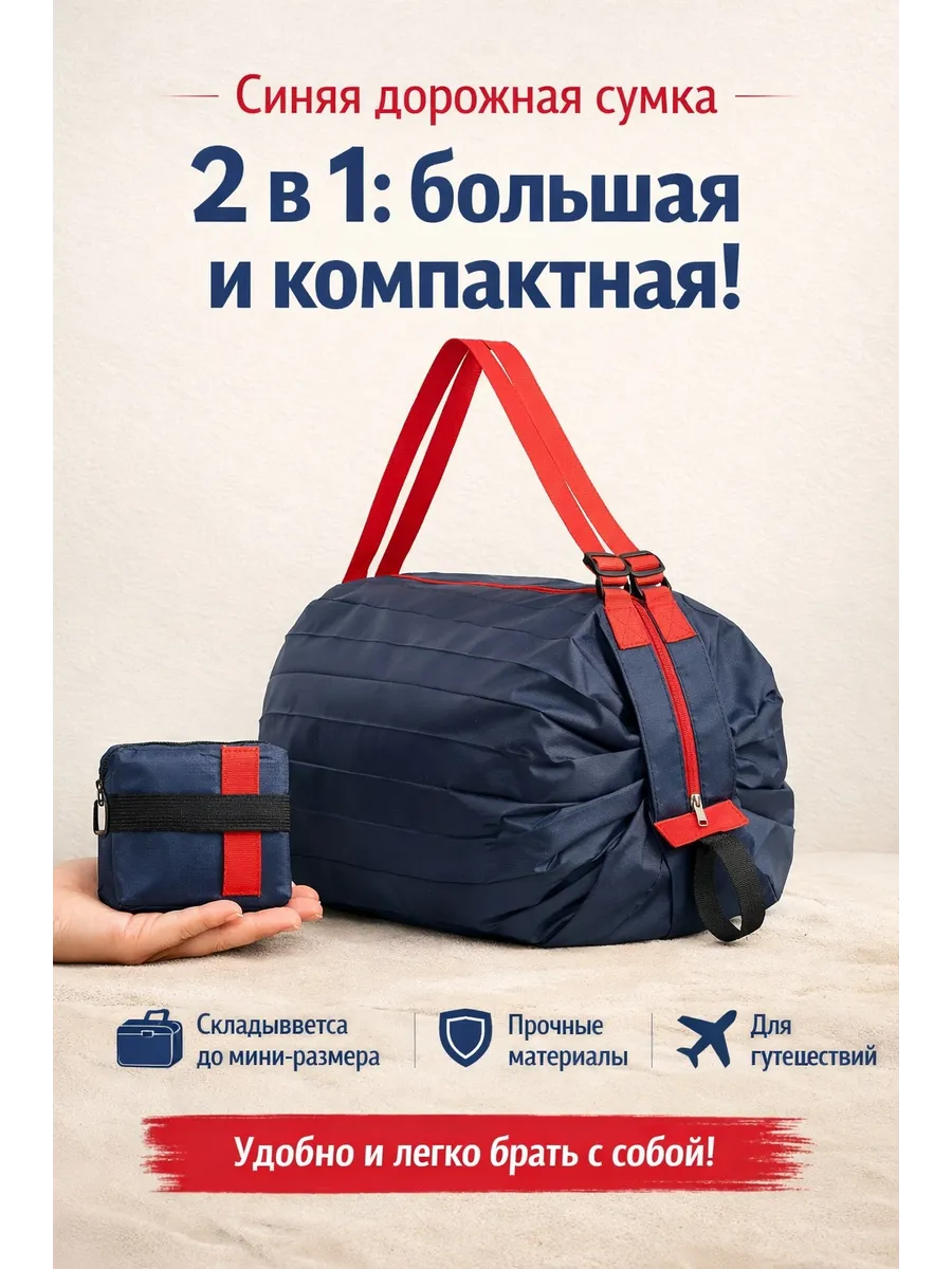 сумка складная хозяйственная шоппер для покупок