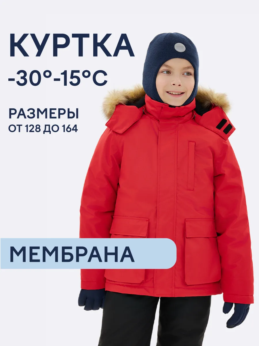 Куртка зимняя утепленная с мембраной
