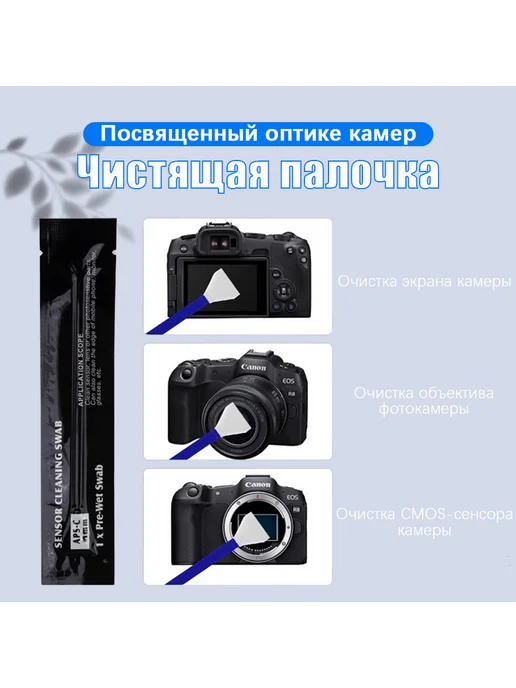 Чистки камеры с кроп-матрицей 24mm 3 сухих + 3 влажных, синий, фото 2