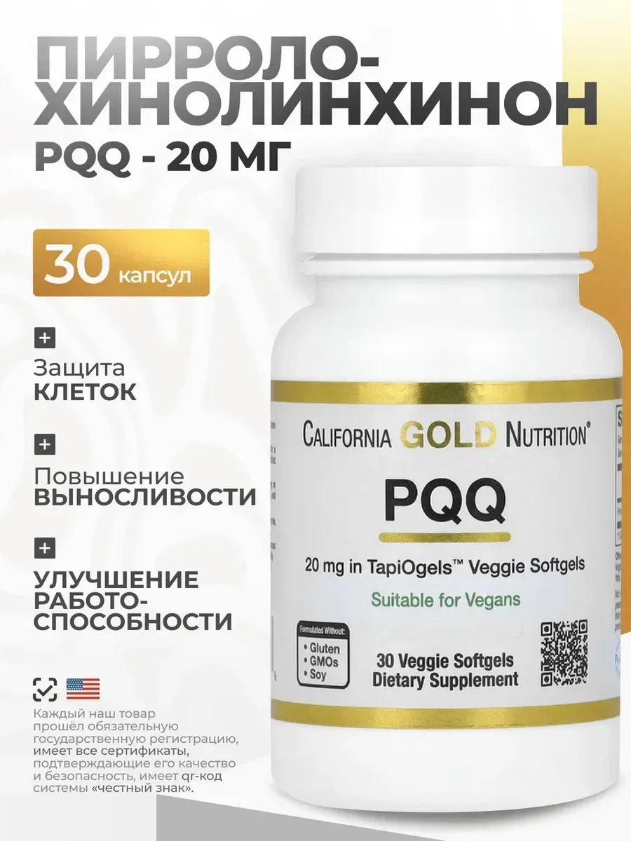PQQ, 20 мг, 30 капсул