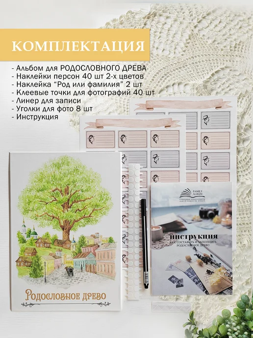 FAMILY ALBUM Семейное древо с фото. Родословная книга подарок, белый, фото 2