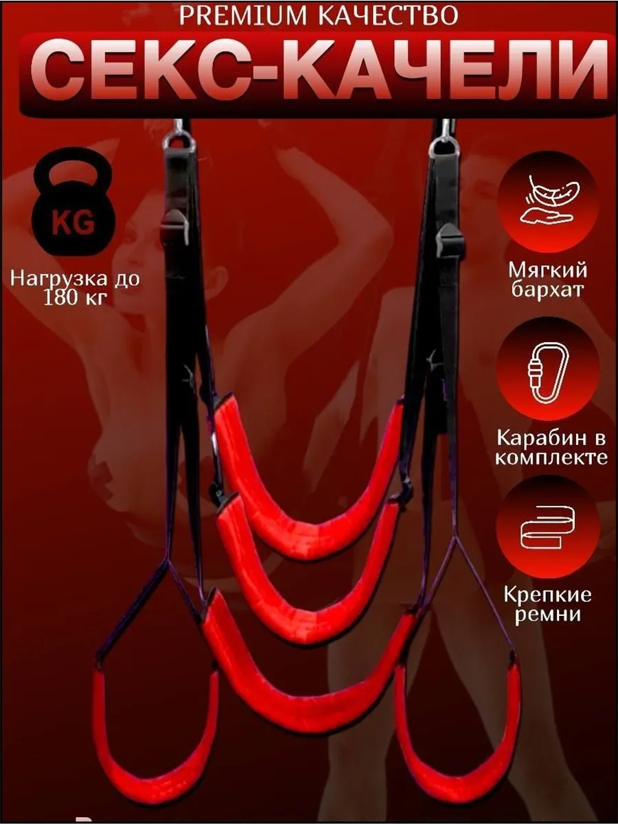 Секс качели для взрослых